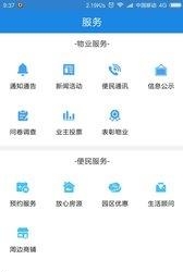 易安居  v0.6.3图3