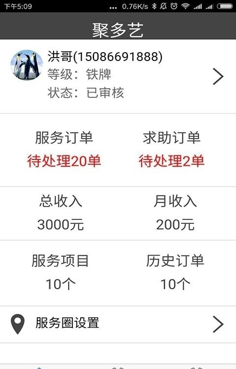 聚多艺商户端  v1.0.0图4