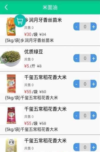 万家生鲜  v1.1.2图3