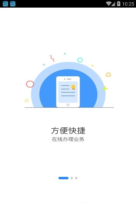 柯桥交警  v1.0图1