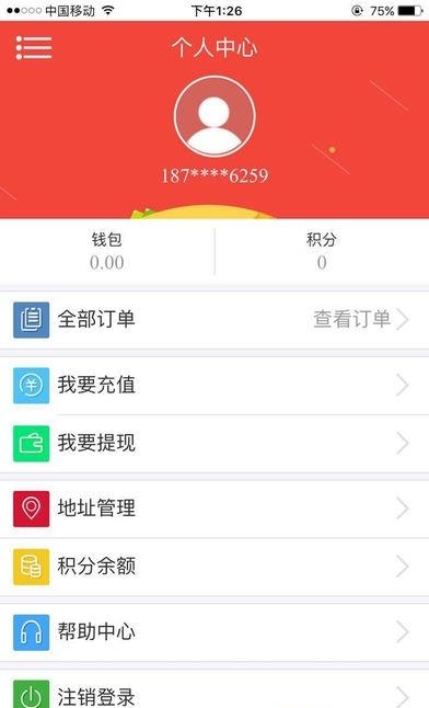 国利绿色商城  v2.0图1