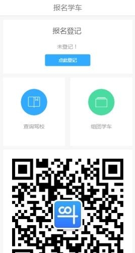 八斗学车  v0.0.7图1