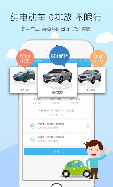 电动侠出行  v1.6.0图5