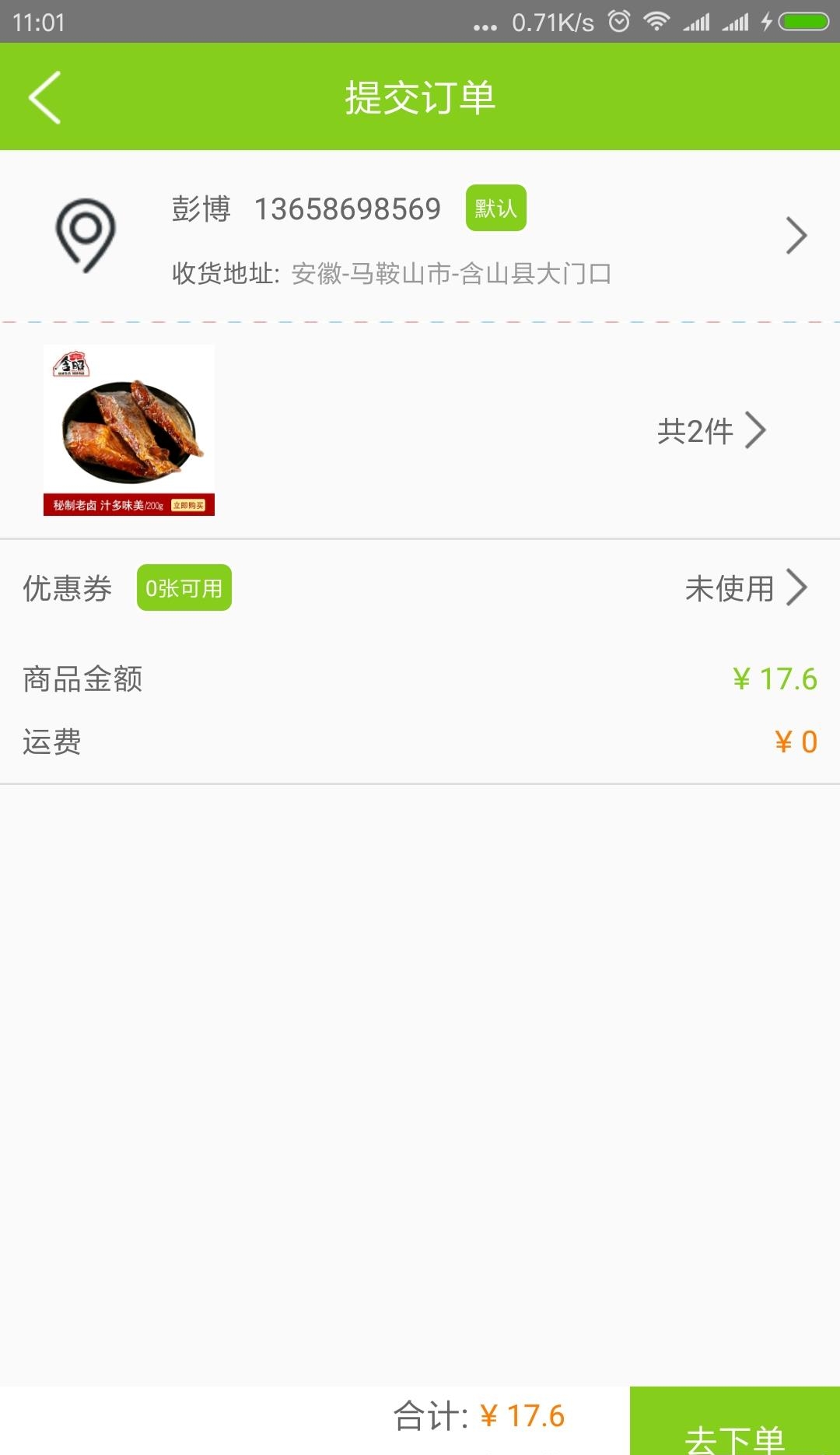 当涂大市  v1.0.1图4