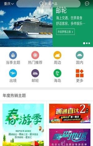 掌旅通