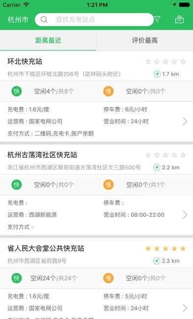 浙江e充
