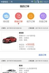 员工购车  v2.0.1图4