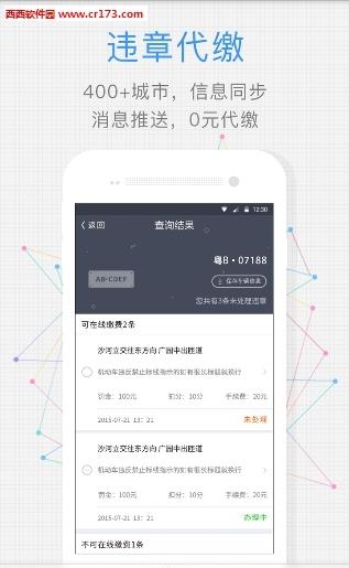 车生活查违章  v5.4.2图3