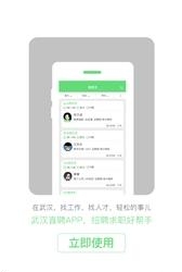 武汉直聘官方