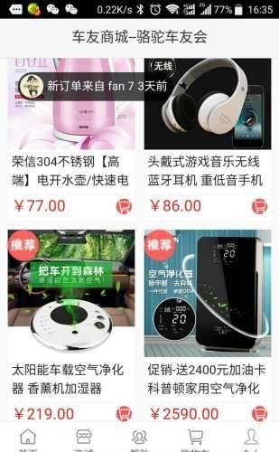 骆驼车友会  v2.0.0图3