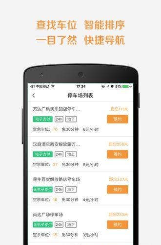 悠车位  v1.2.0图2