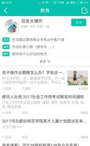 廊坊生活圈  v1.0.2图3