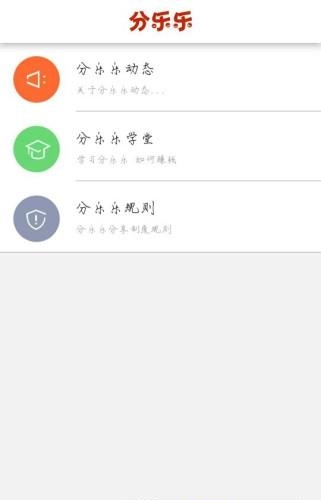 分乐乐