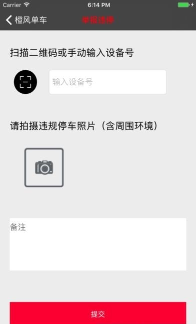 橙风单车安卓版  v4.3.100图1