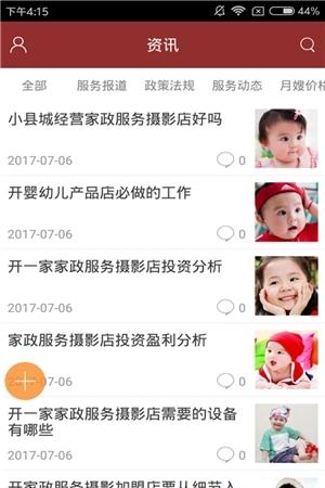 家政网  v1.0图1
