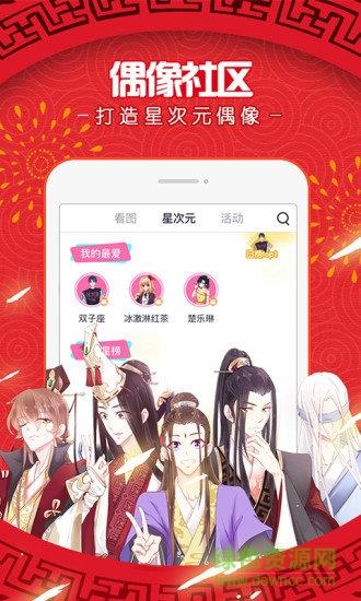 微博动漫破解版2019  v7.5.0图2