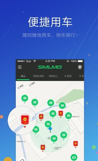 斯洛登共享单车  v1.0.11图3