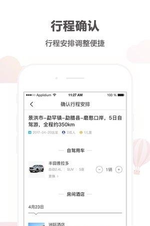 悟空自驾游  v1.0.3图4