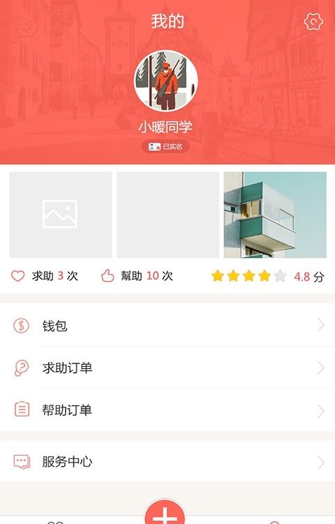 暖行  v1.0图4