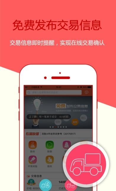 化易宝  v2.1.3图4
