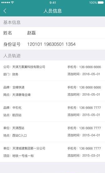 实名盾警用版  v2.0.3图1