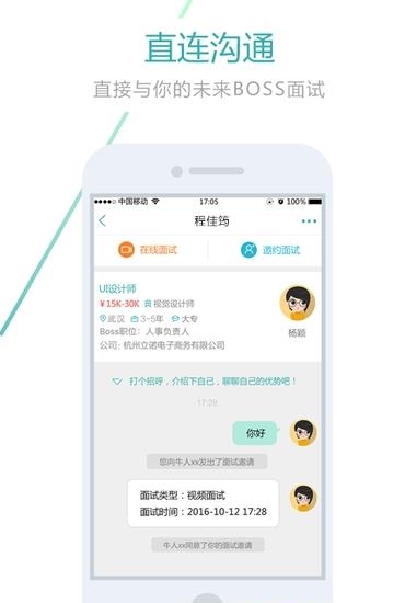 武汉快聘  v1.0.0图1