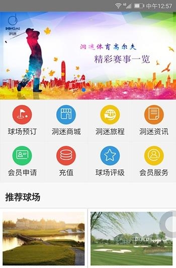 洞迷高尔夫  v1.2.3图2