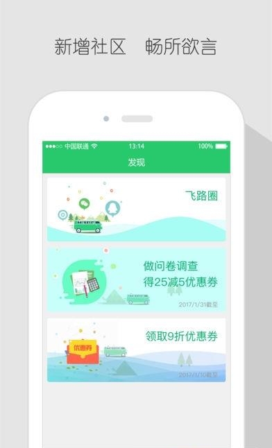 飞路巴士  v3.9.0图2