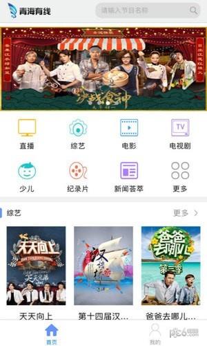 青海有线  v1.2.0图3