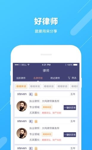 想问律师  v1.0图3