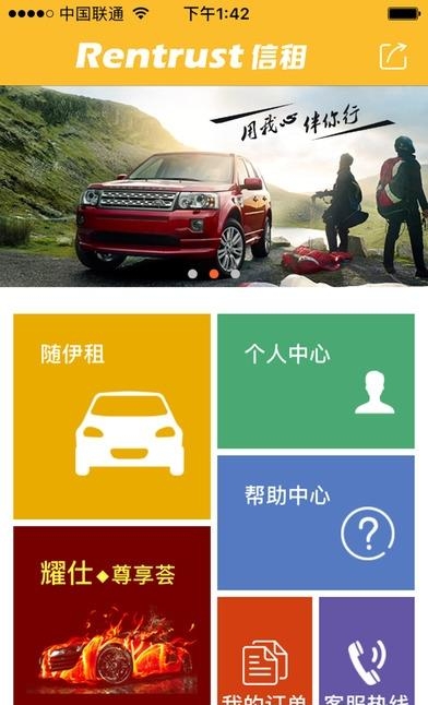 信租出行  v2.2.0图4