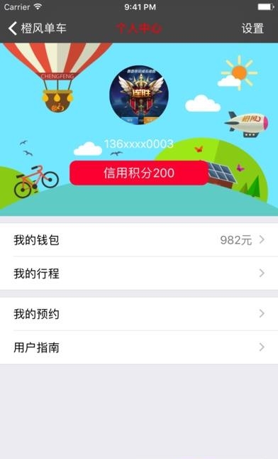 橙风单车安卓版  v4.3.100图3