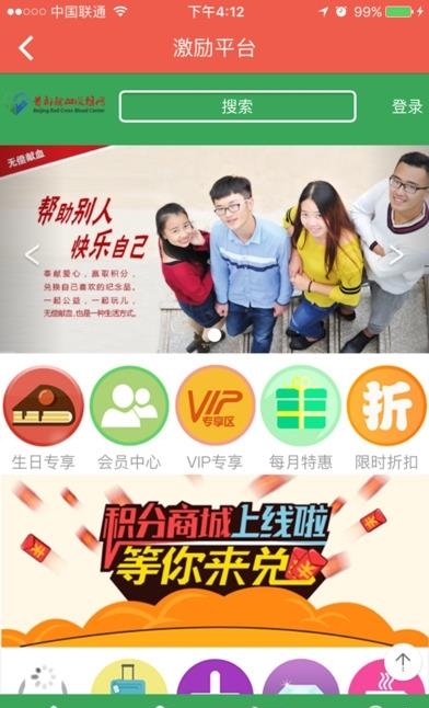 首都献血  v2.1.0.108图5