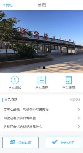 八斗学车  v0.0.7图3
