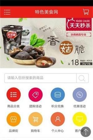特色食品网  v1.0图3