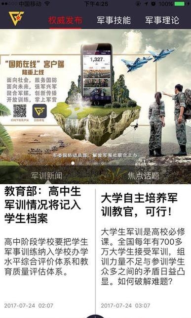 国防在线  v1.3.7图4