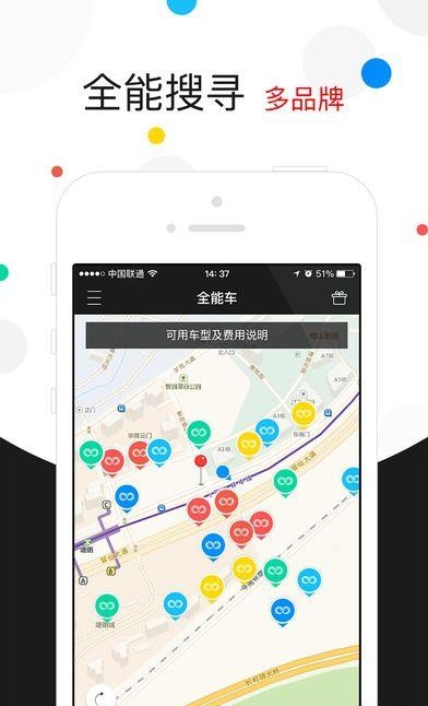 全能车共享单车  v1.2.1图5