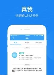 真是我  v1.0.0图3