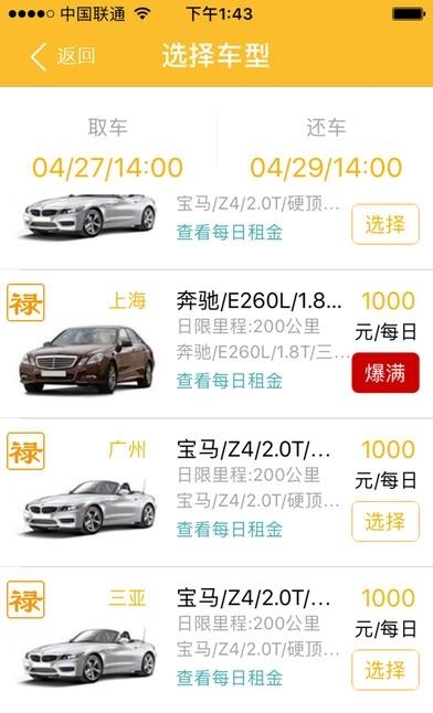 信租出行  v2.2.0图3