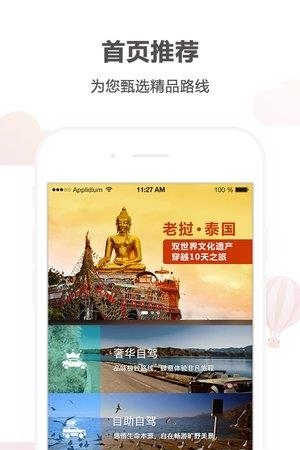 悟空自驾游  v1.0.3图1