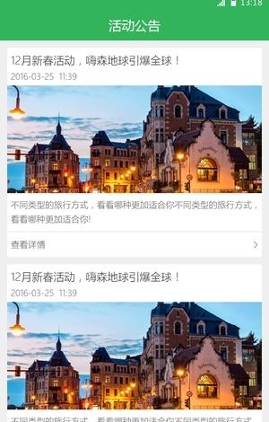 掌旅通  v2.5.0图3