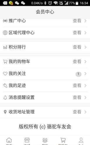 骆驼车友会  v2.0.0图4