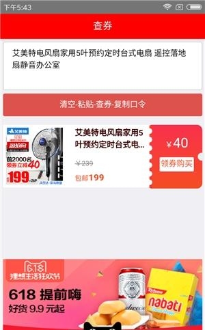 查券宝  v1.8.0图2