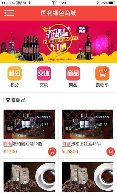 国利绿色商城