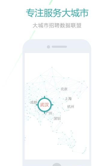 武汉快聘  v1.0.0图5