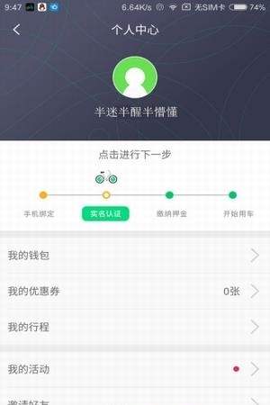 酷酷单车  v1.7.2图4