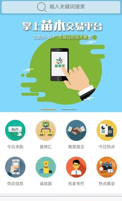 苗易家  v1.0.0图3