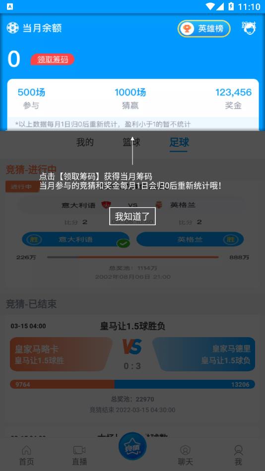 看个球直播官方版  v2.2.1图4