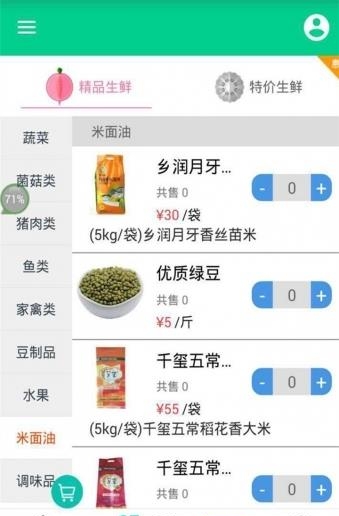 万家生鲜  v1.1.2图2