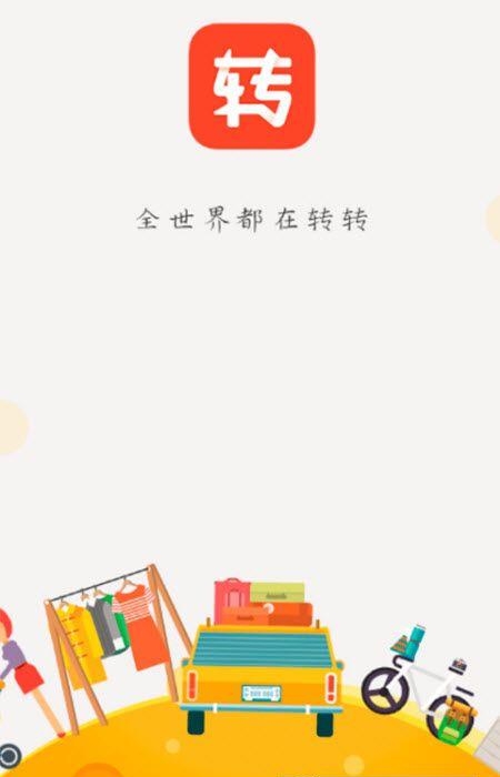 转转